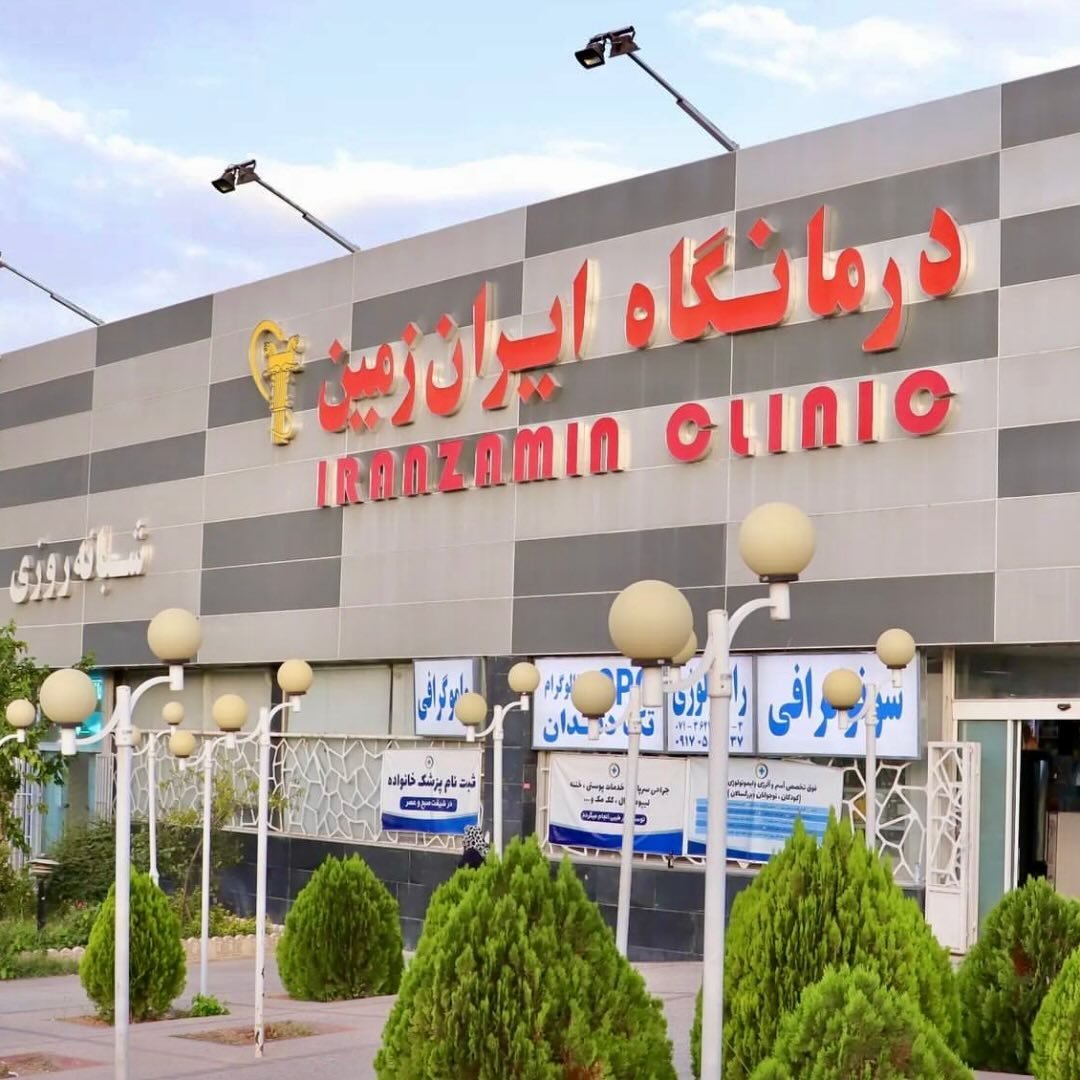 Iranzamin Clinic